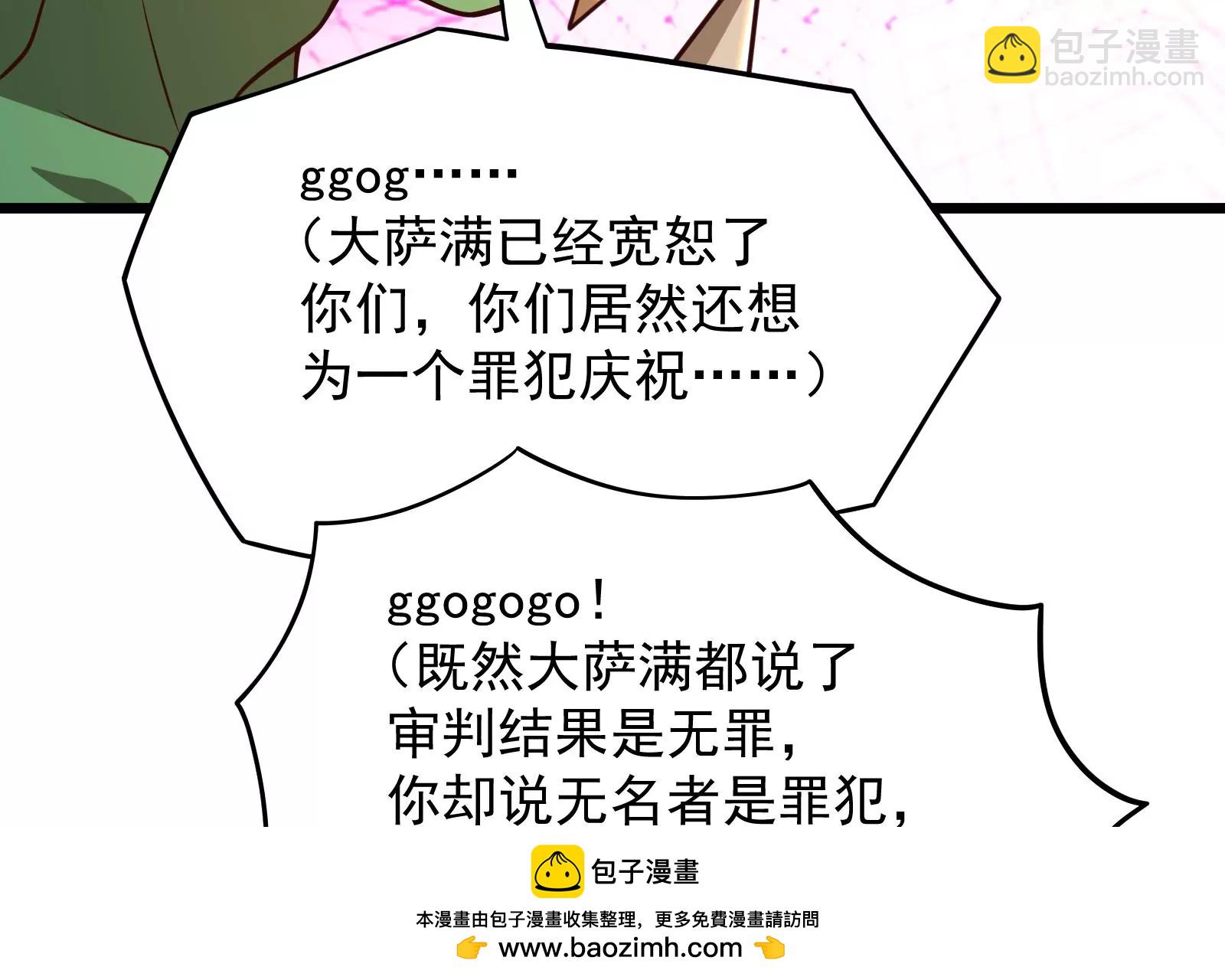 古神遊戲 - 第37話內亂！古神聯盟的機會！(2/3) - 6